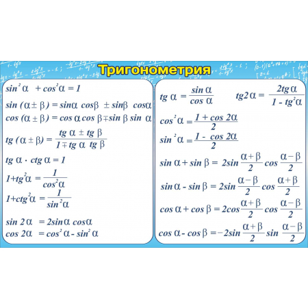 СШК-095 -  Тригонометрия